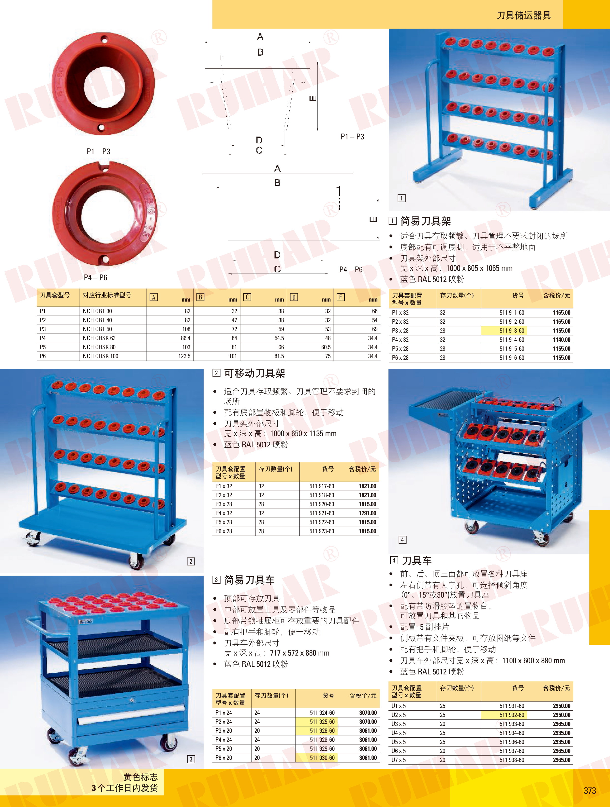 可移動刀具架