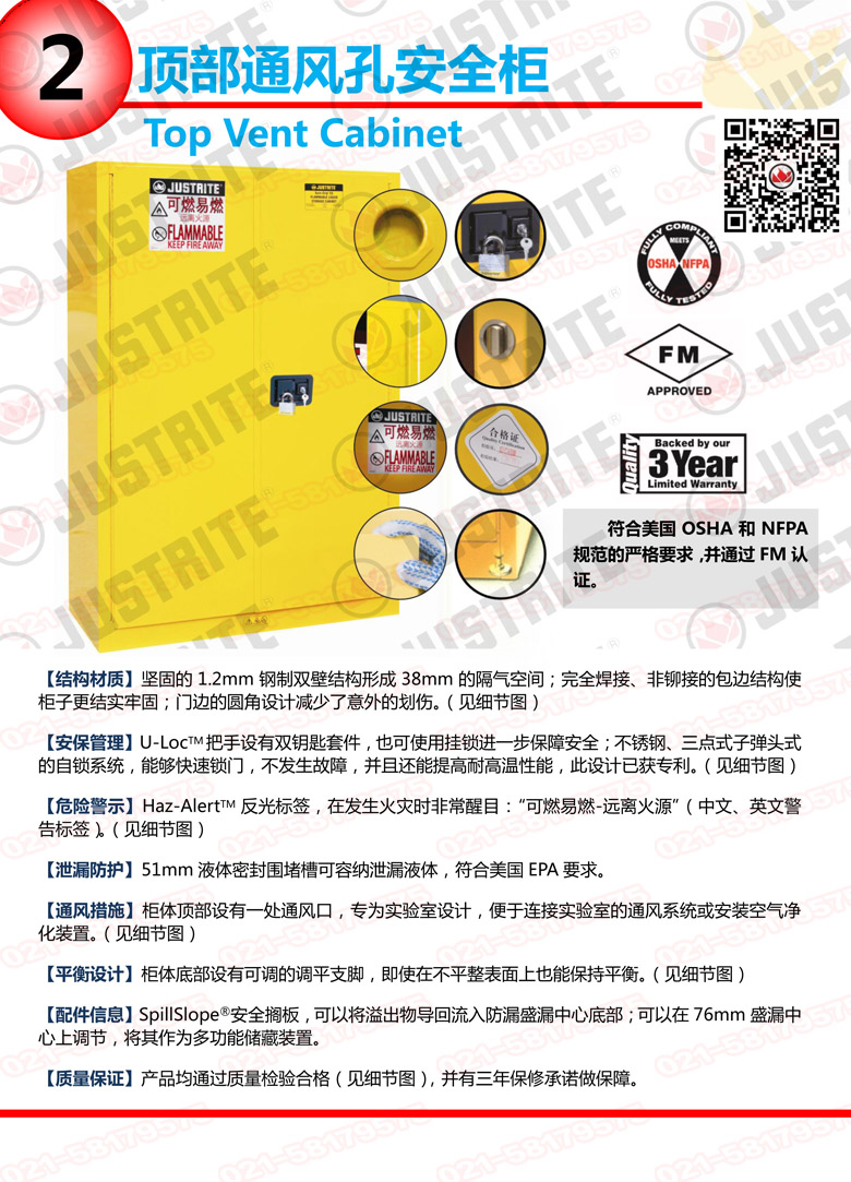 美國(guó)杰斯瑞特，防火安全柜，justrite防火柜，justrite安全柜，防爆柜justrite,8902001,4M9422