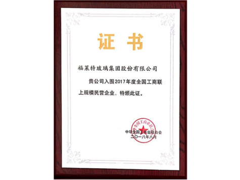 2017年全國(guó)工商聯(lián)上規(guī)模民營(yíng)企業(yè)